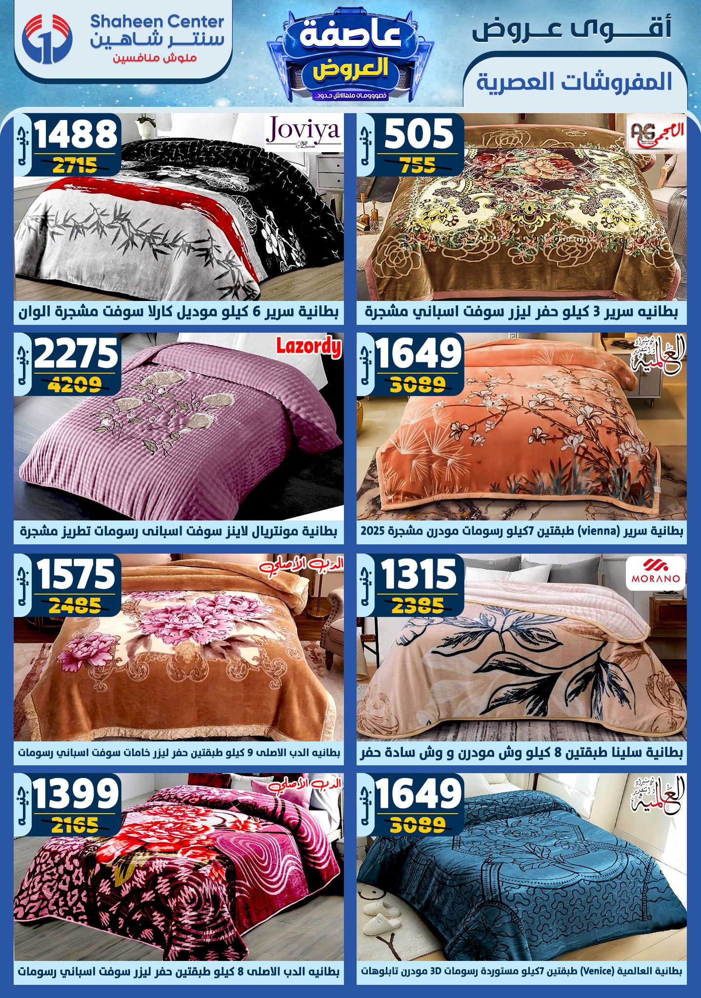 shaheen-center offers from 26dec to 1jan 2025 عروض سنتر شاهين من 26 ديسمبر حتى 1 يناير 2025 صفحة رقم 67